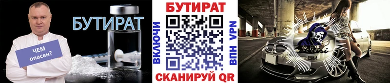БУТИРАТ BDO  Пучеж 